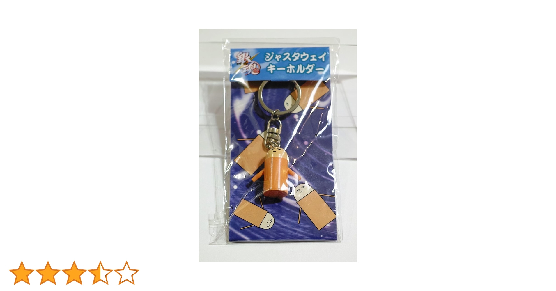 Amazon.co.jp: 銀魂 ジャスタウェイ キーホルダー JF2006